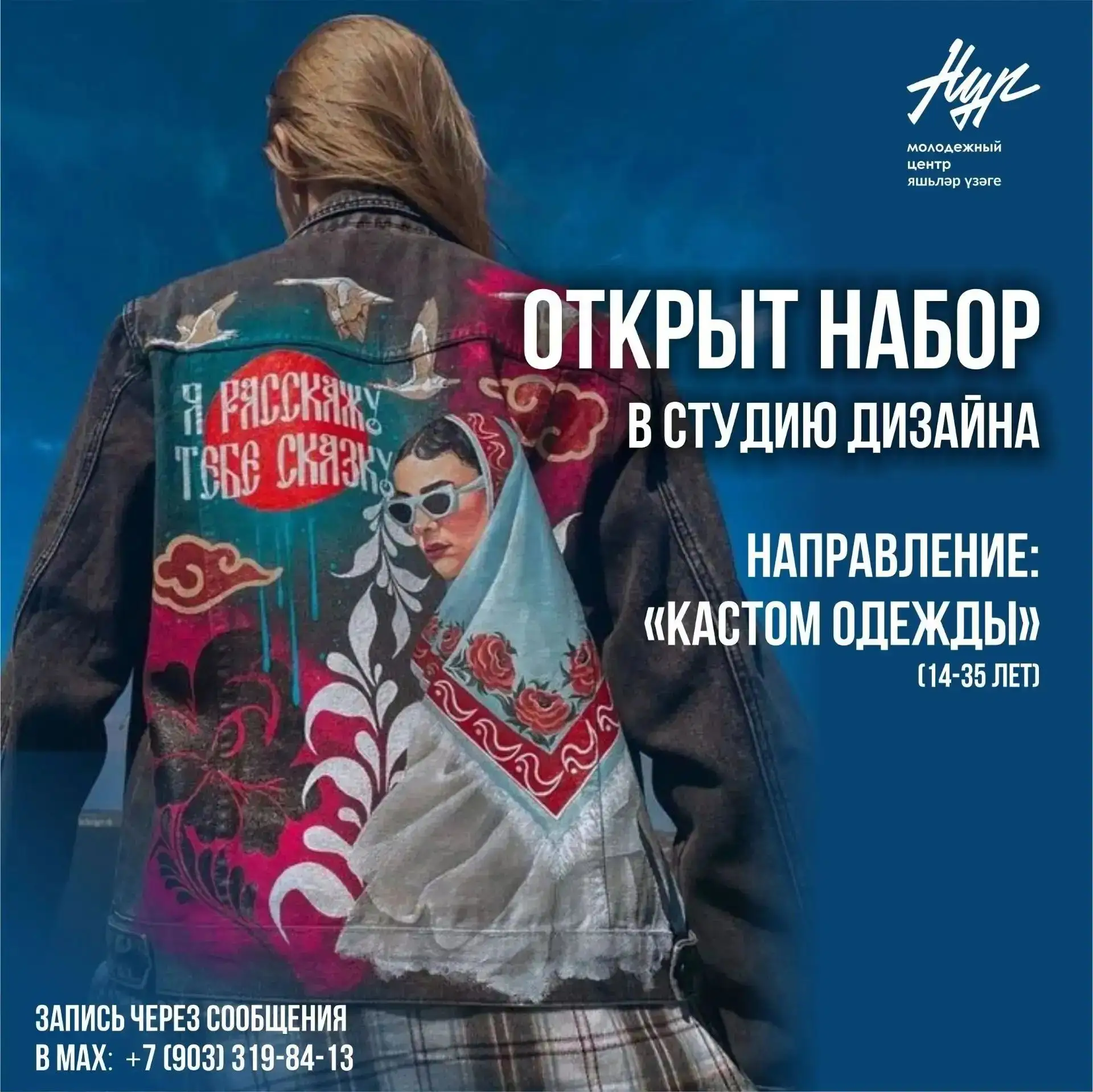 СТАНЬ АВТОРОМ СВОЕЙ ОДЕЖДЫ! Открываем набор в студию дизайна «ЭтНур» по направлению МОД...