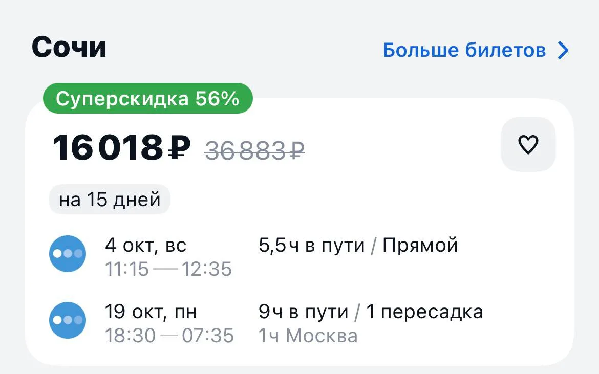 Новосибирск-Сочи завтра в обе стороны за 16018₽., прямые рейсы https://aviasales.tpm.li...