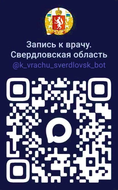 🏥 Запишитесь к врачу с максимальным комфортом: быстро и без очередей

Теперь свердловчане могут зап