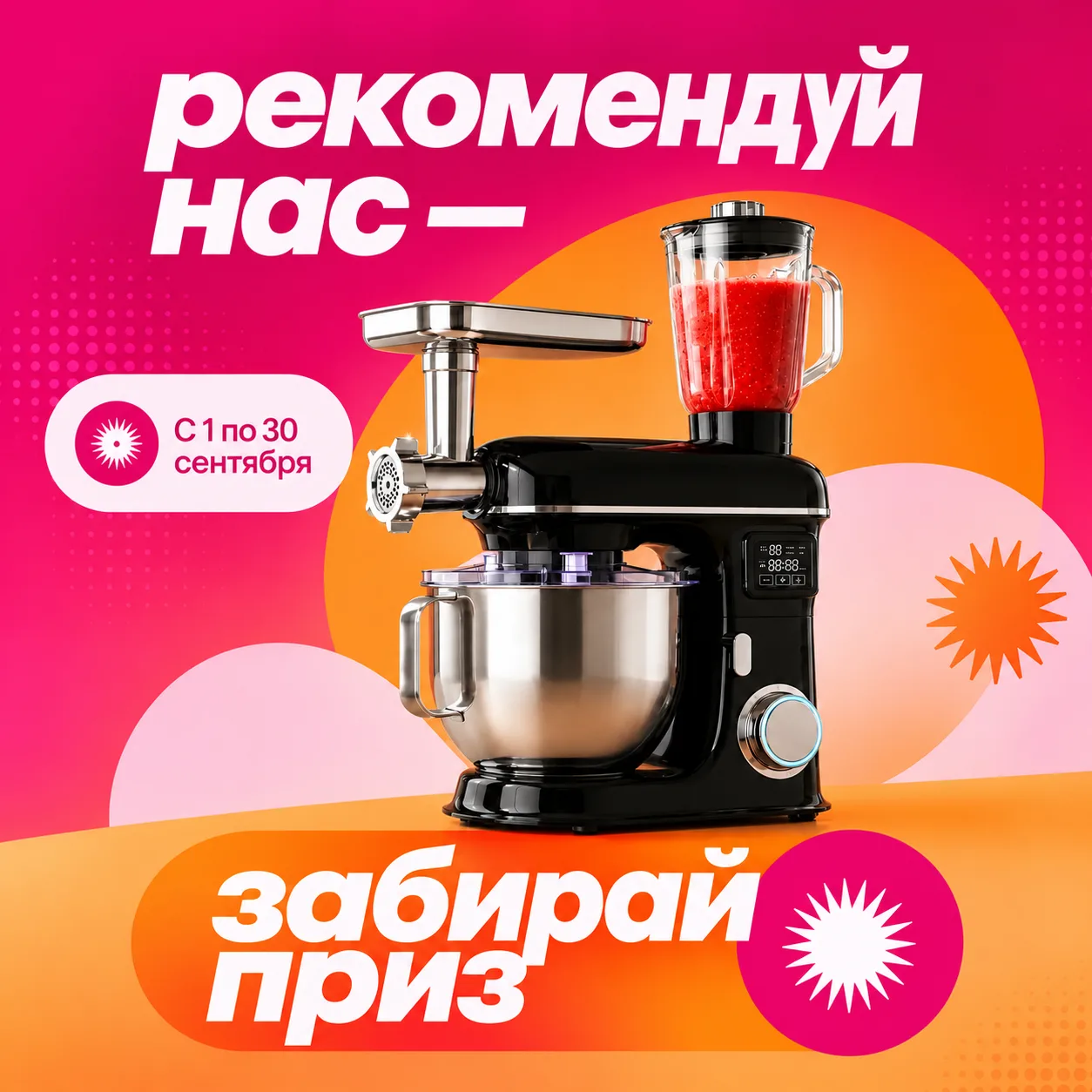 💥Сентябрь - лучший месяц, чтобы стать нашим партнером и забрать призы