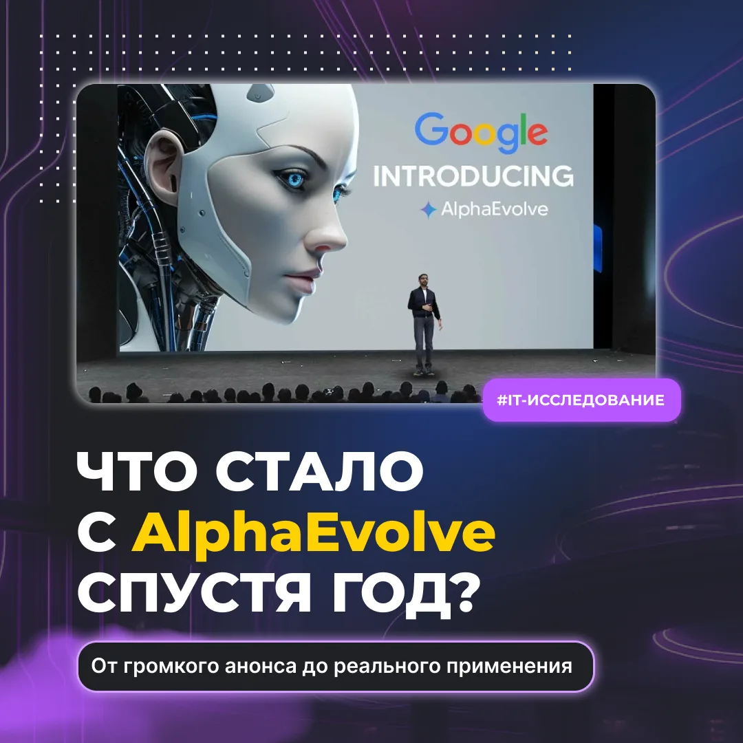 🔬 Где AlphaEvolve уже приносит пользу