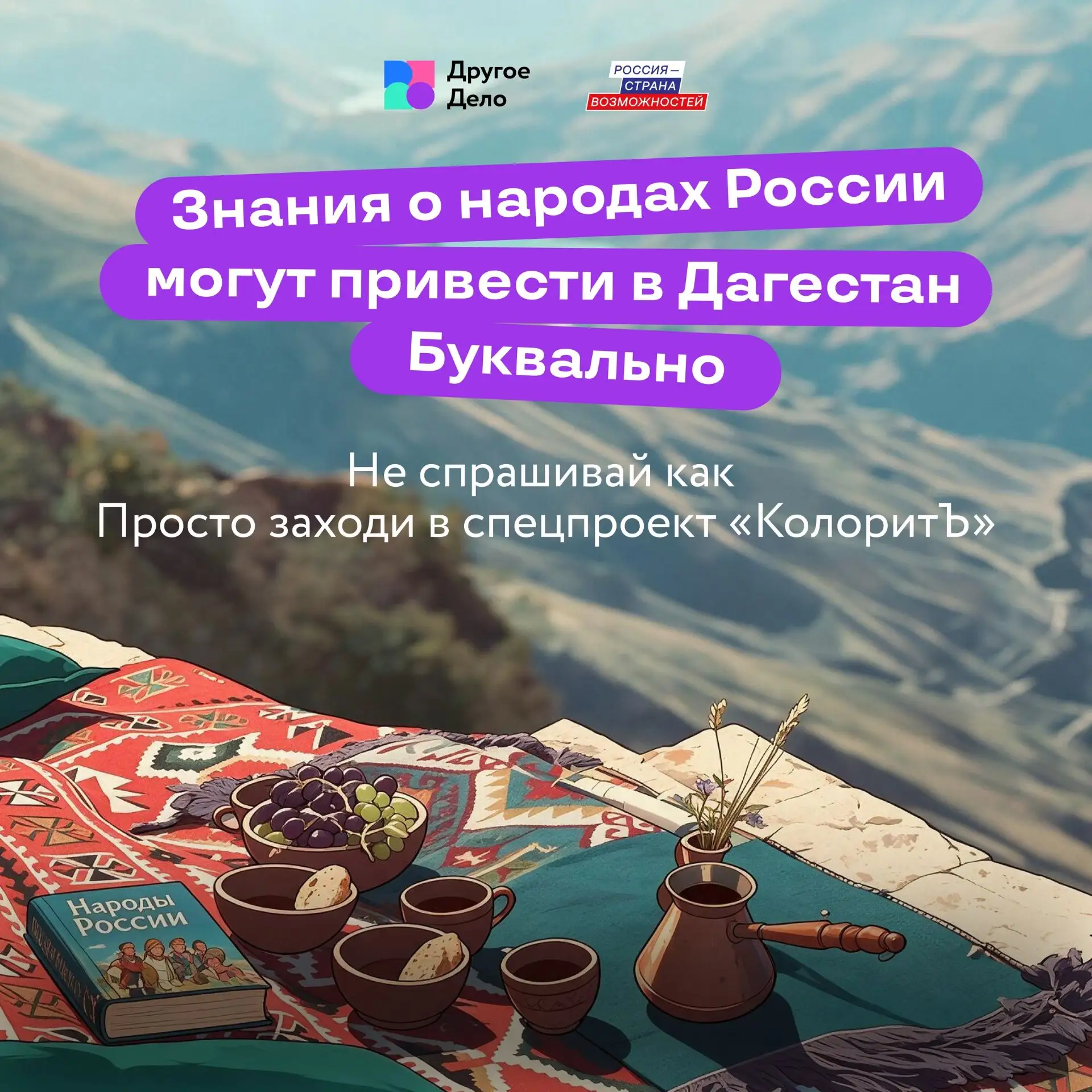 Проект «Другое Дело» Президентской платформы «Россия – страна возможностей» запустил сп...