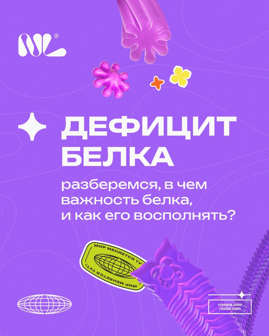 ДЕФИЦИТ БЕЛКА. Почему важно восполнять норму?  Снижение энергии, постоянное чувство голода, сложност