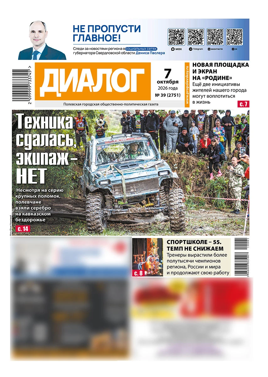 📰 Свежий номер газеты «ДИАЛОГ» уже в продаже!