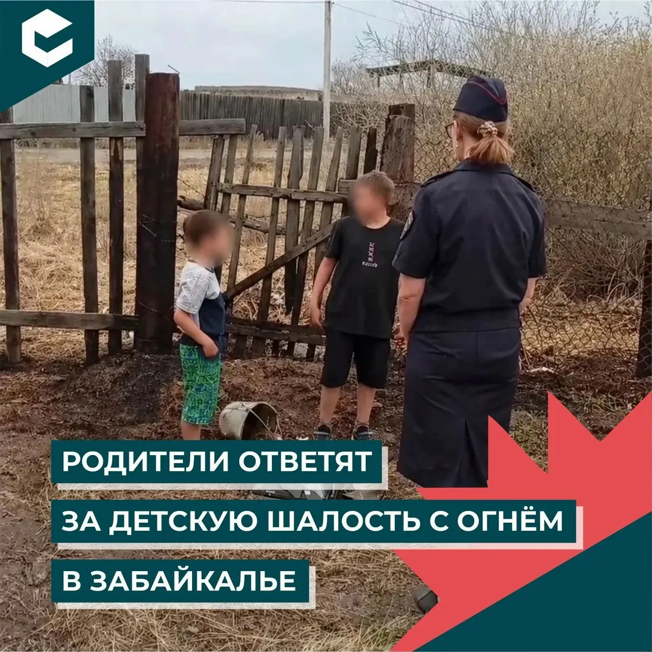 Двое несовершеннолетних Читинского района ради забавы подожгли сухую траву. Но самостоя...
