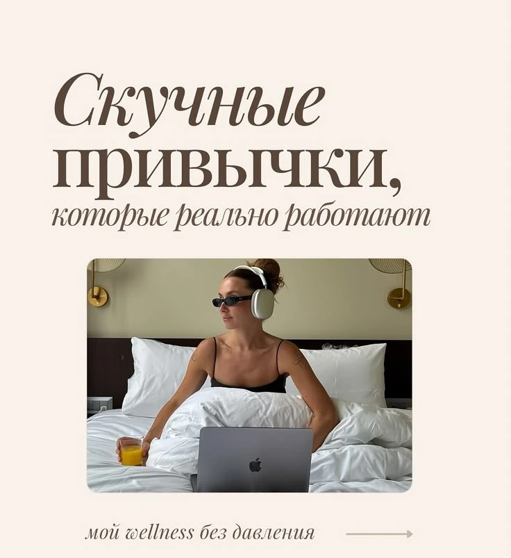 Привычки, которые являются нашей базой  🌱