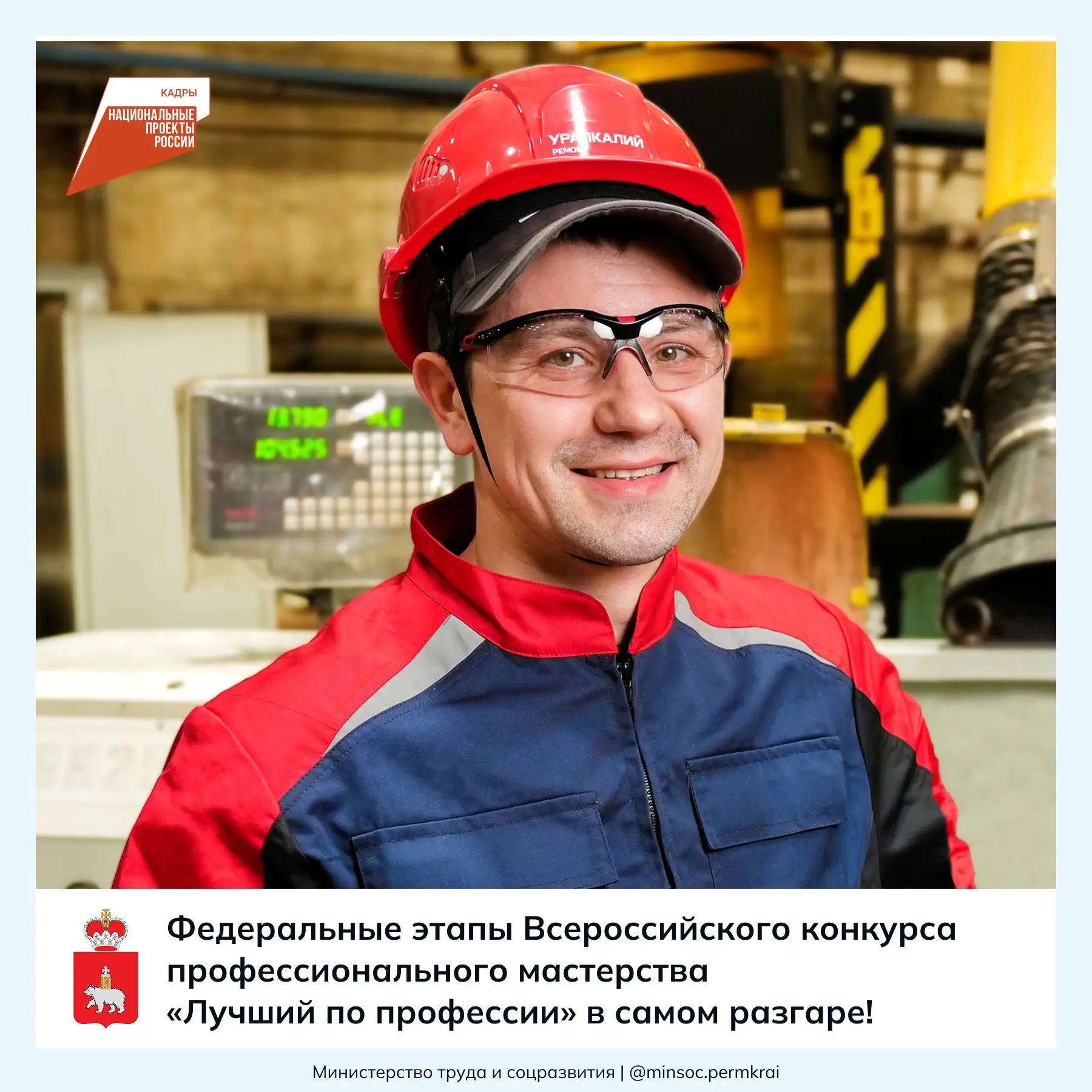 🔥 Федеральные этапы Всероссийского конкурса профессионального мастерства «Лучший по пр...