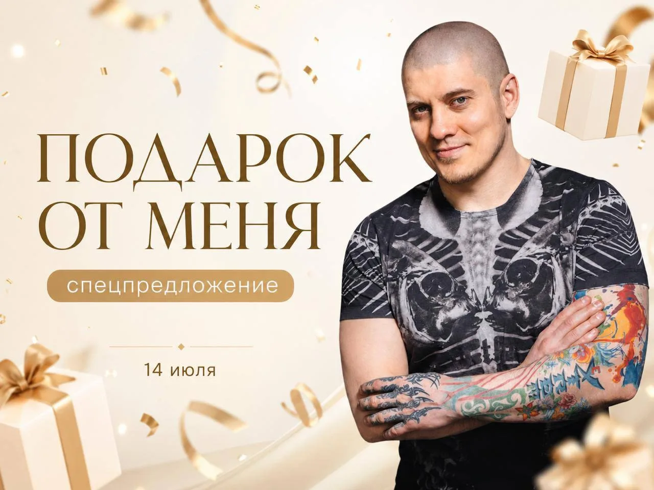 🎁 Подарок в честь Дня Рождения! Такое бывает только раз в год.

В честь 14 июля и 7-летия Академии 