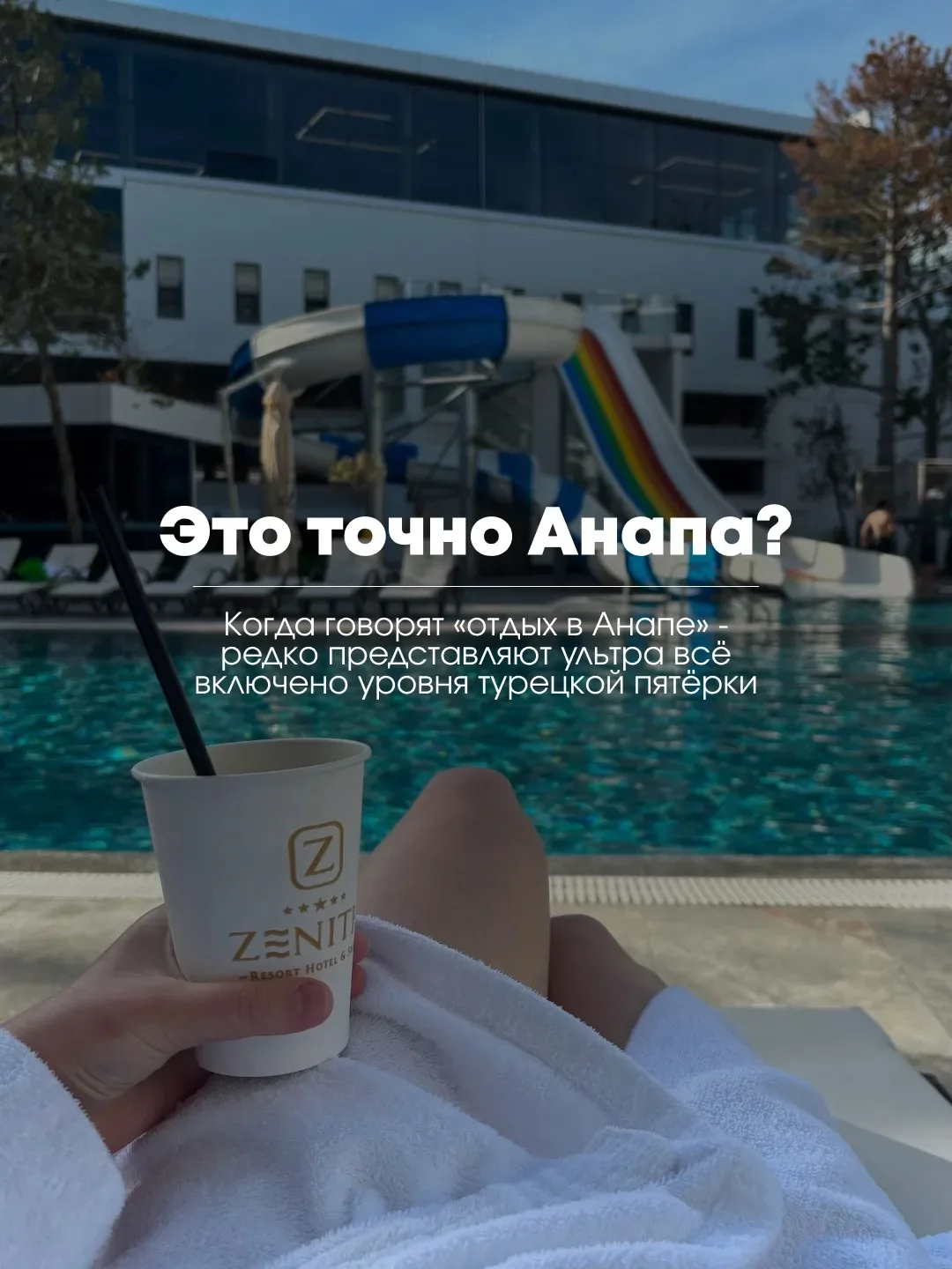 ЭТО ТОЧНО АНАПА?