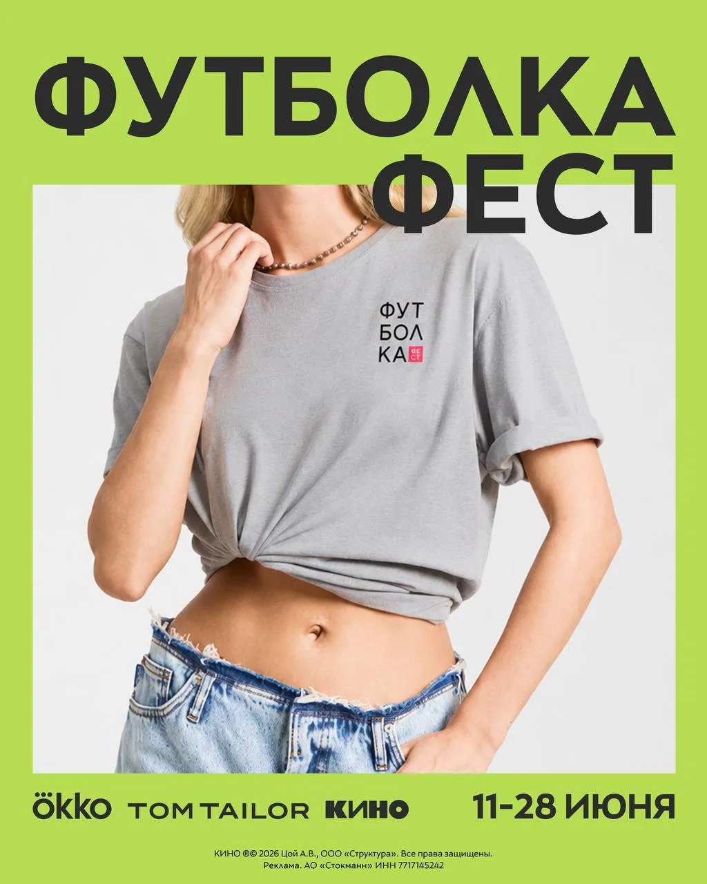 «ФутболкаФест» возвращается!