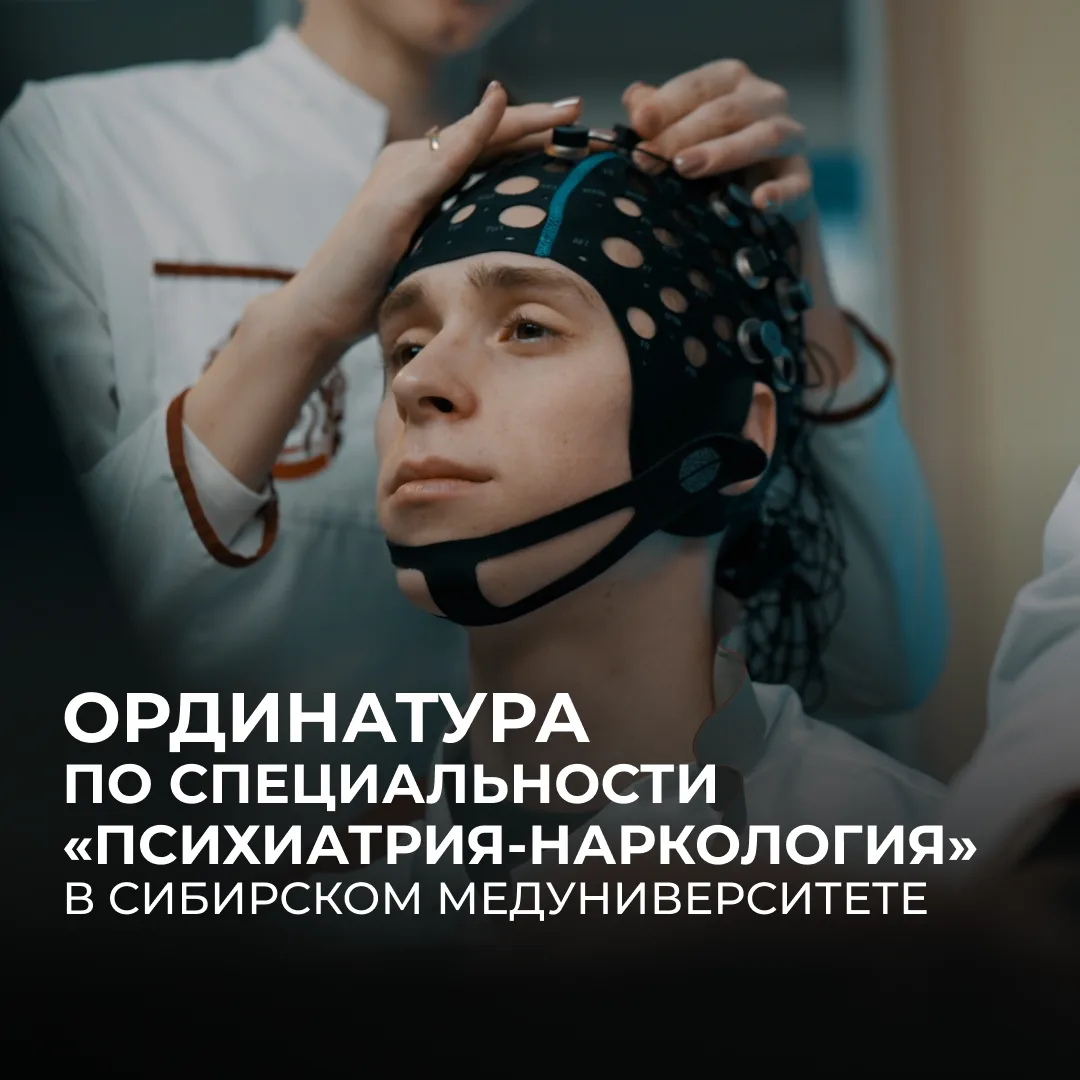 Психиатрия-наркология: лечить душу и возвращать к жизни