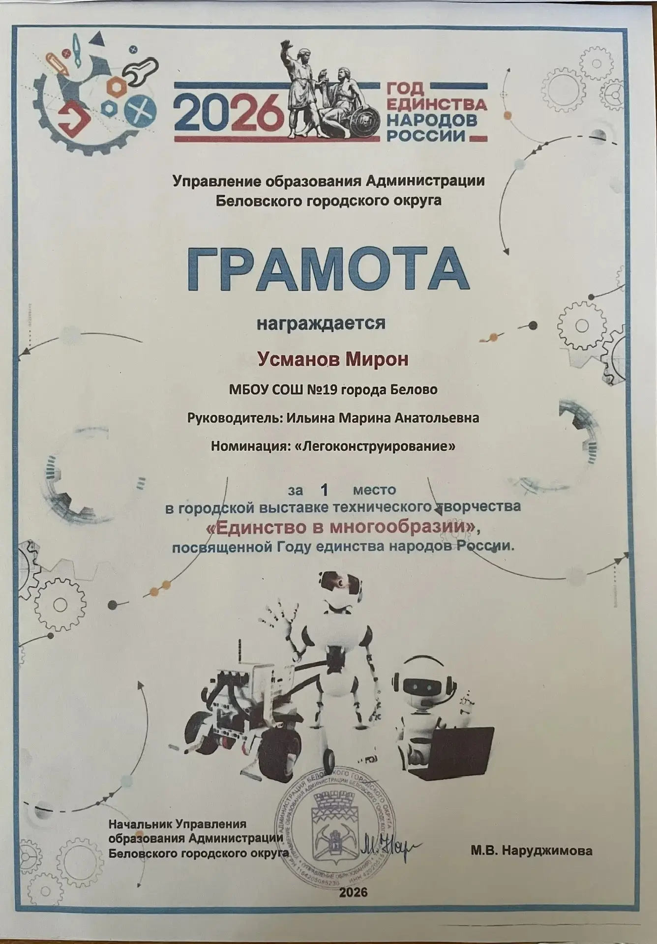Подведены итоги городской выставки технического творчества «Единство в многообразии», посвящённой Го