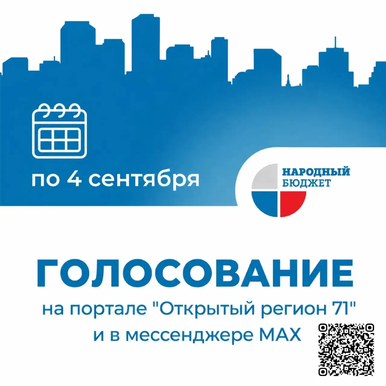 ❗️Сегодня стартовало электронное голосование на портале «Открытый регион-71» и в мессен...