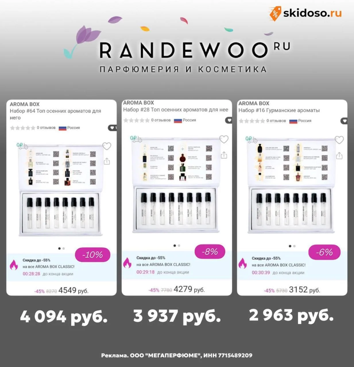 🔥Новинки от Randewoo + скидка