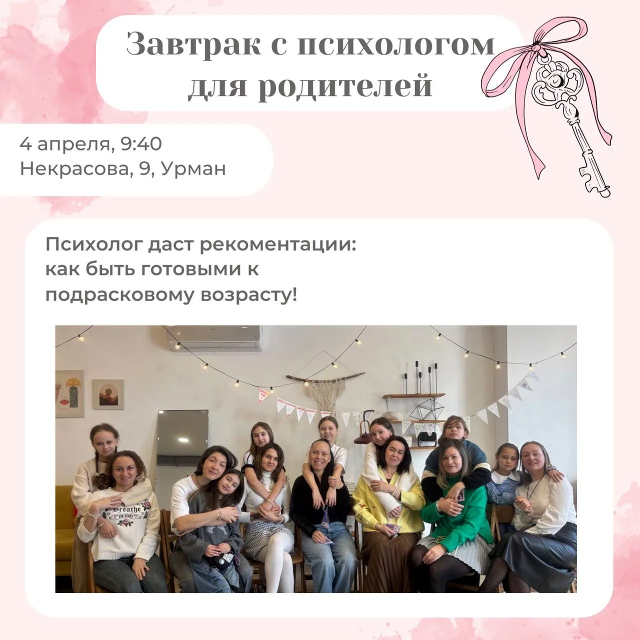 📆 ЗАВТРАК С ПСИХОЛОГОМ ДЛЯ  РОДИТЕЛЕЙ!