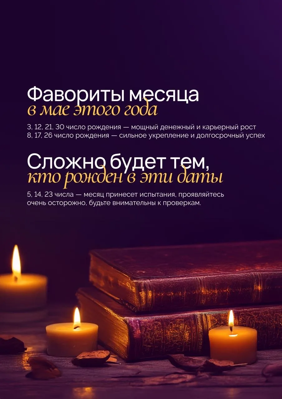 Май — месяц, который может вскрыть слабые места: где утекает энергия, кто влияет на вас не во благо,