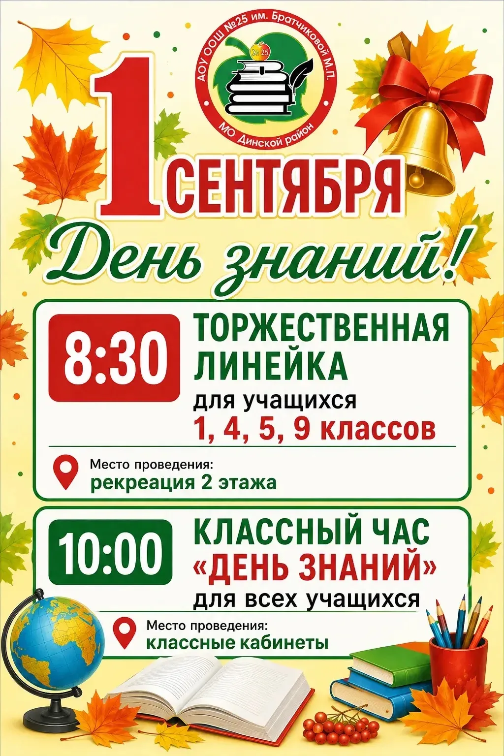 🍁📚 1 СЕНТЯБРЯ — ДЕНЬ ЗНАНИЙ! 🎓✨