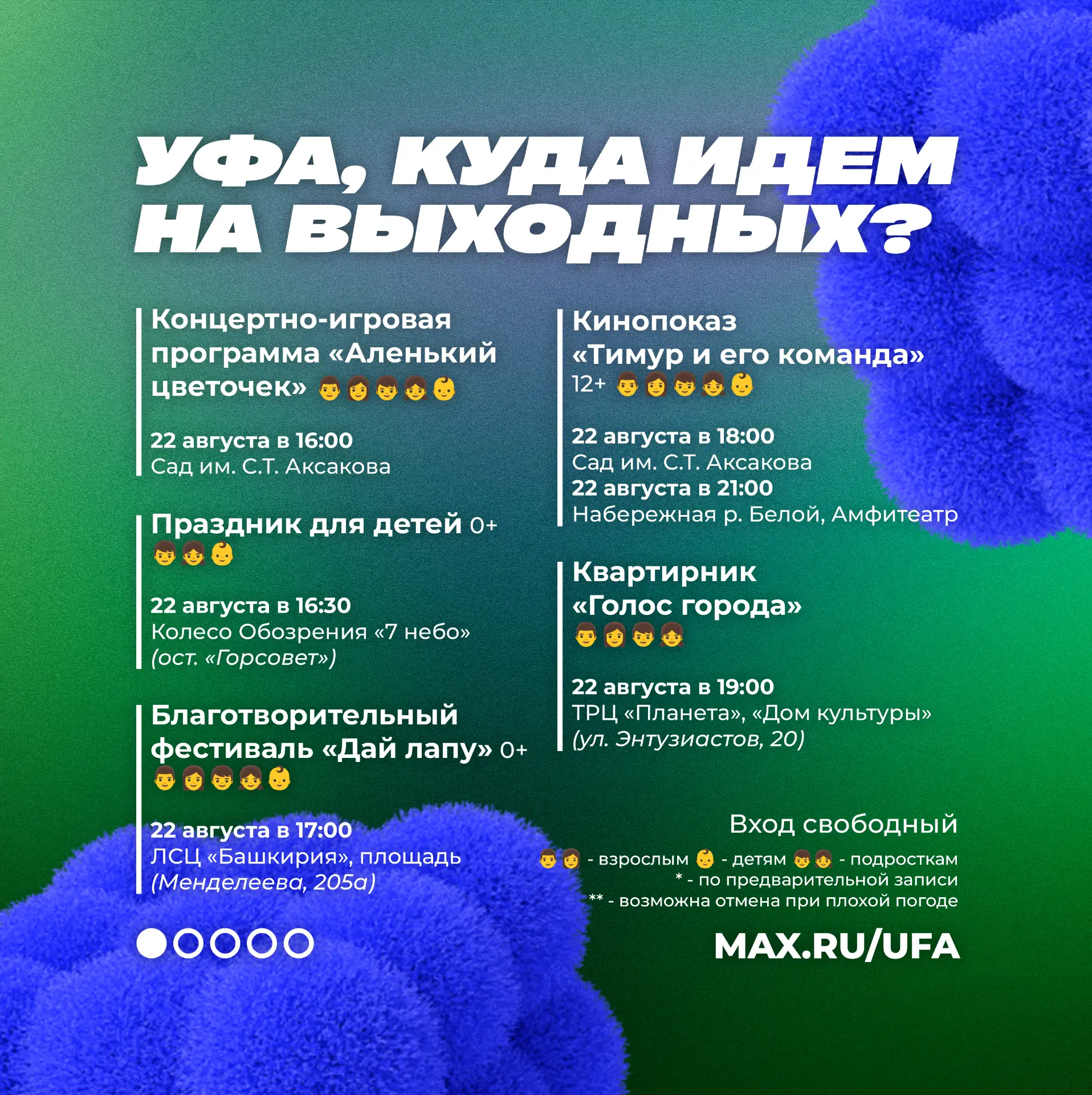 😊 Уфа, куда идем на выходных❓