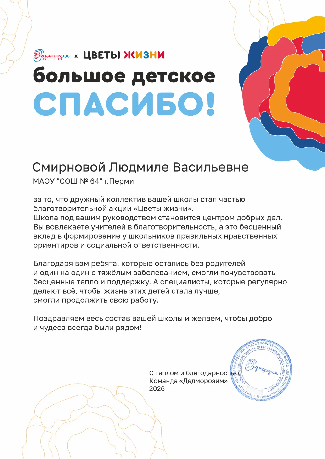 Благодарим дружный коллектив педагогов, родителей, учащихся за активное участие в ежего...