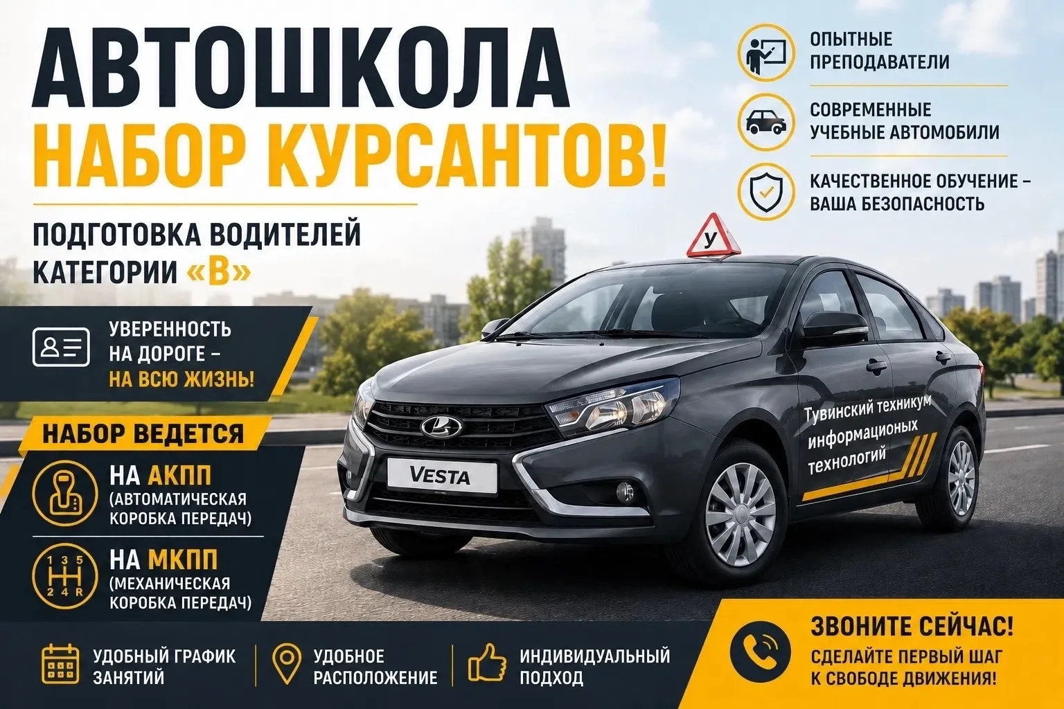 🚗 ОТКРЫТ НАБОР В АВТОШКОЛУ НА АВГУСТ! 

Мечтаете получить водительское удостоверение? Приглашаем на