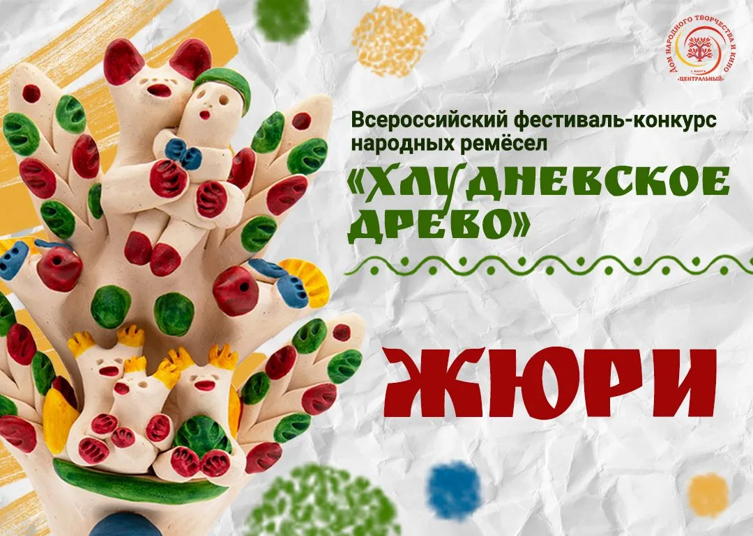 Всероссийский фестиваль-конкурс «Хлудневское древо»: кто скажет решающее слово 🏺