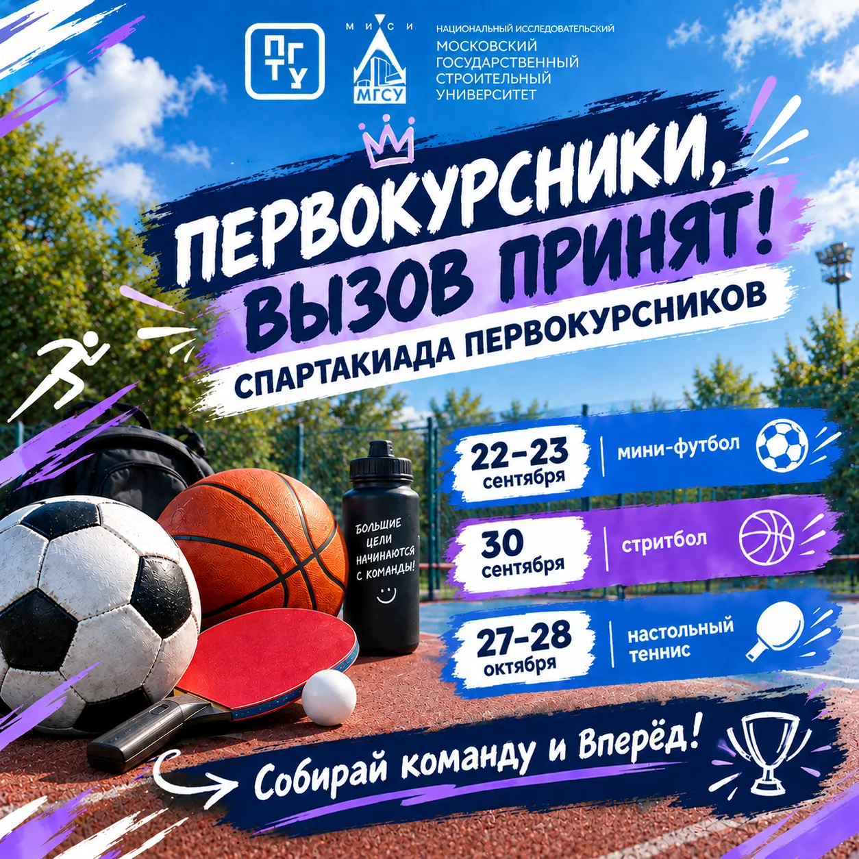 🏆🔥 ПЕРВОКУРСНИКИ, ВЫЗОВ ПРИНЯТ!