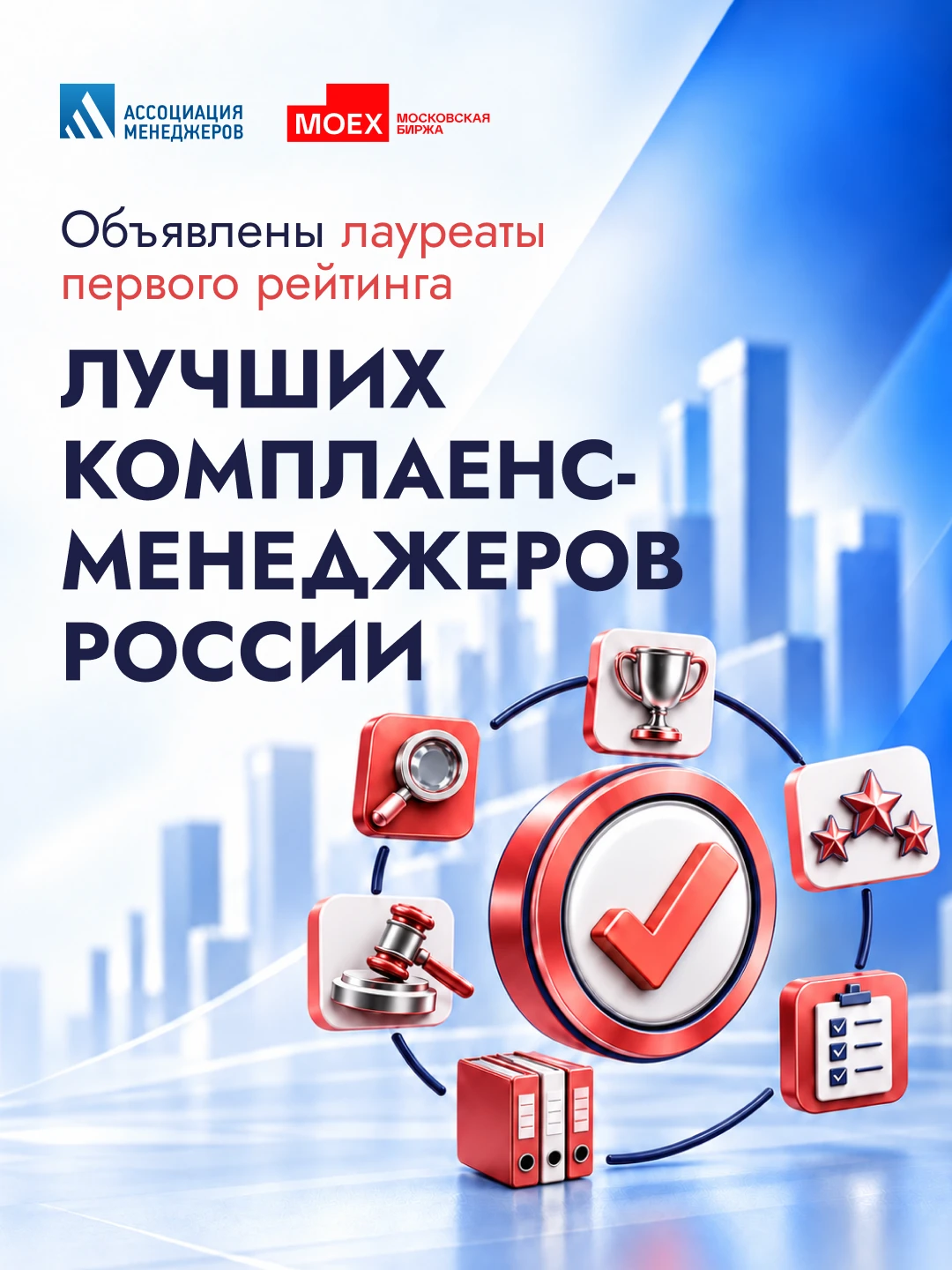Названы лучшие комплаенс-менеджеры России