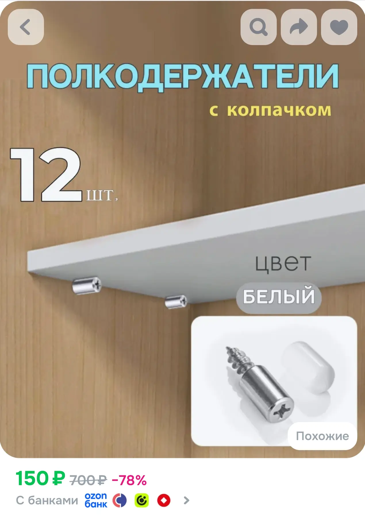 Полкодержатель мебельный декоративный