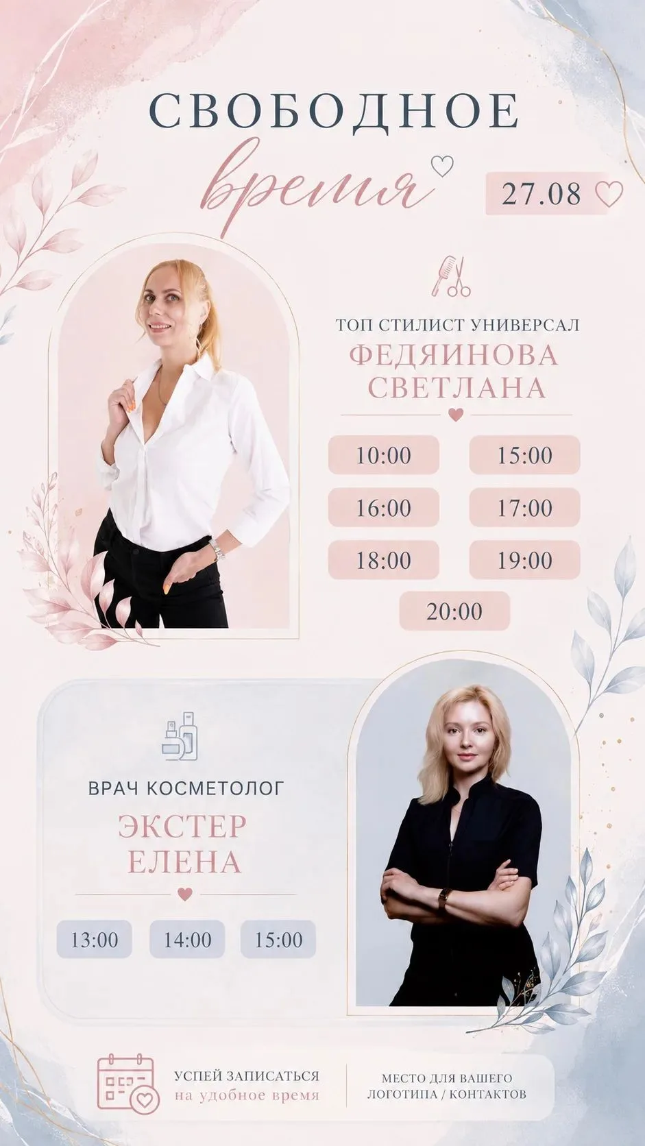 Окошки 27.08🩵