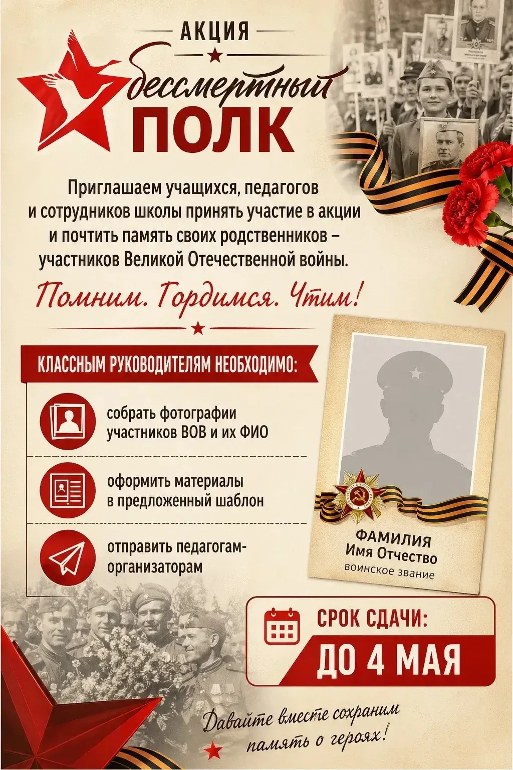 Даём старт патриотическим акциям и мероприятиям к 81‑й годовщине Победы!