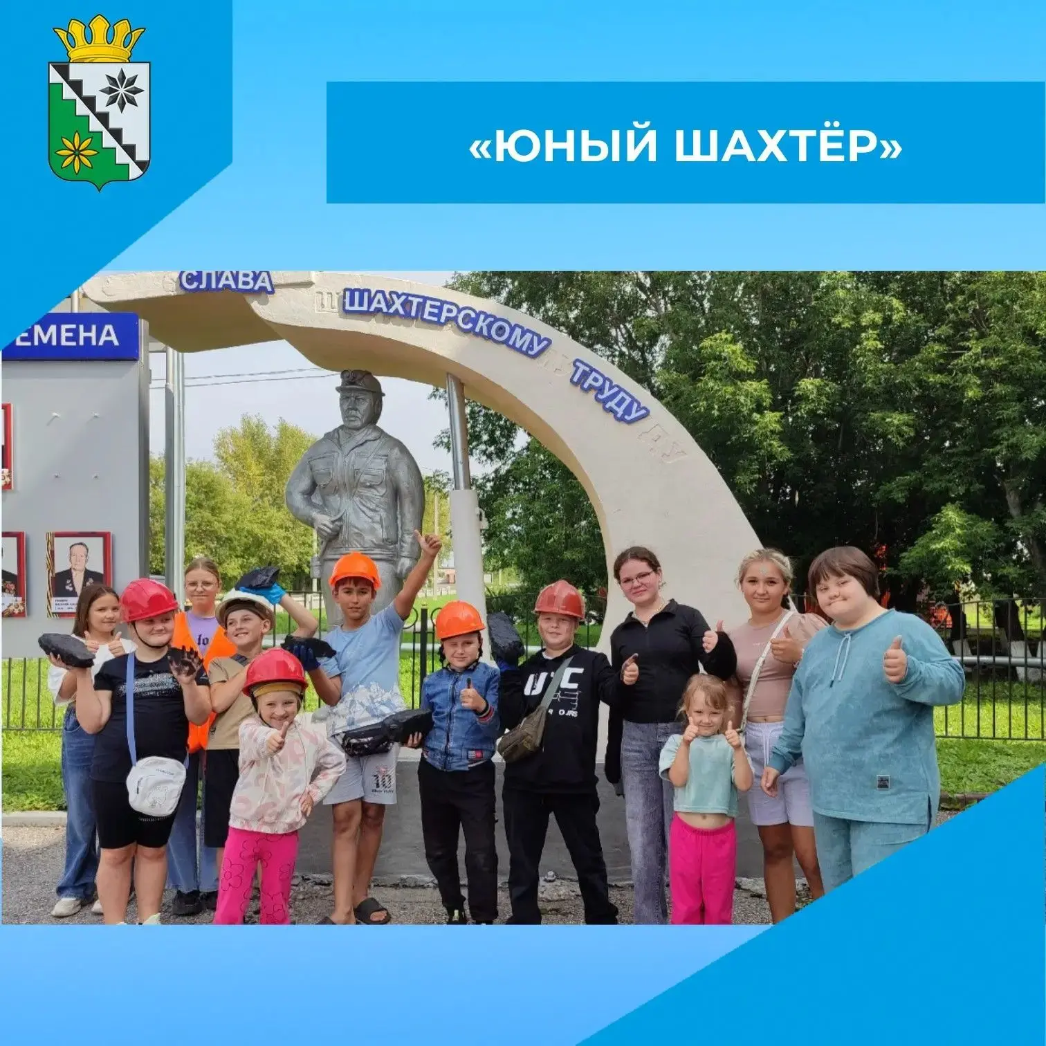 ⭐ 26 августа на площади Старопестеревского СДК прошла игровая программа «Юный шахтёр». ...