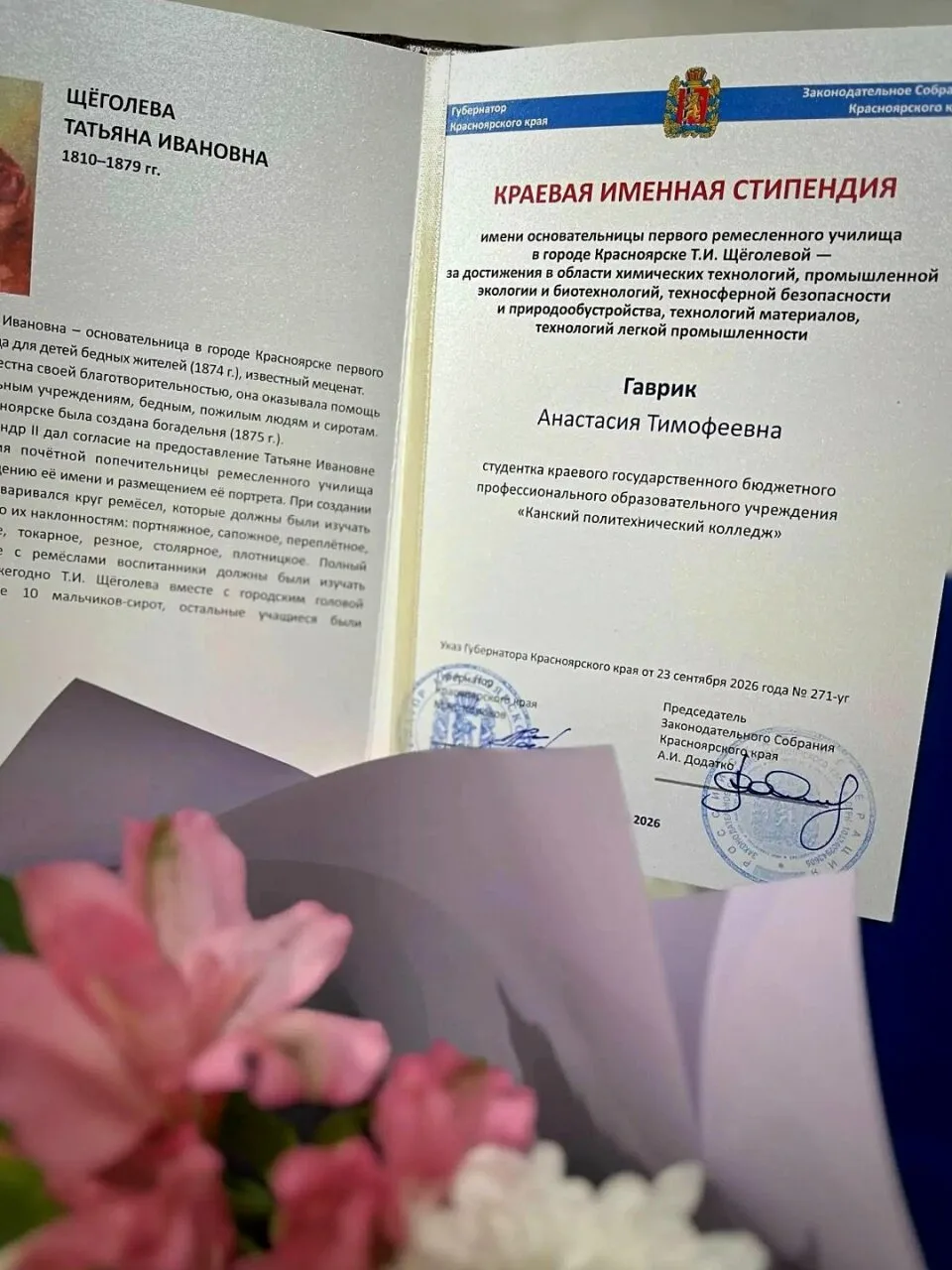 Студентка Канского политехнического колледжа получила краевую именную стипендию