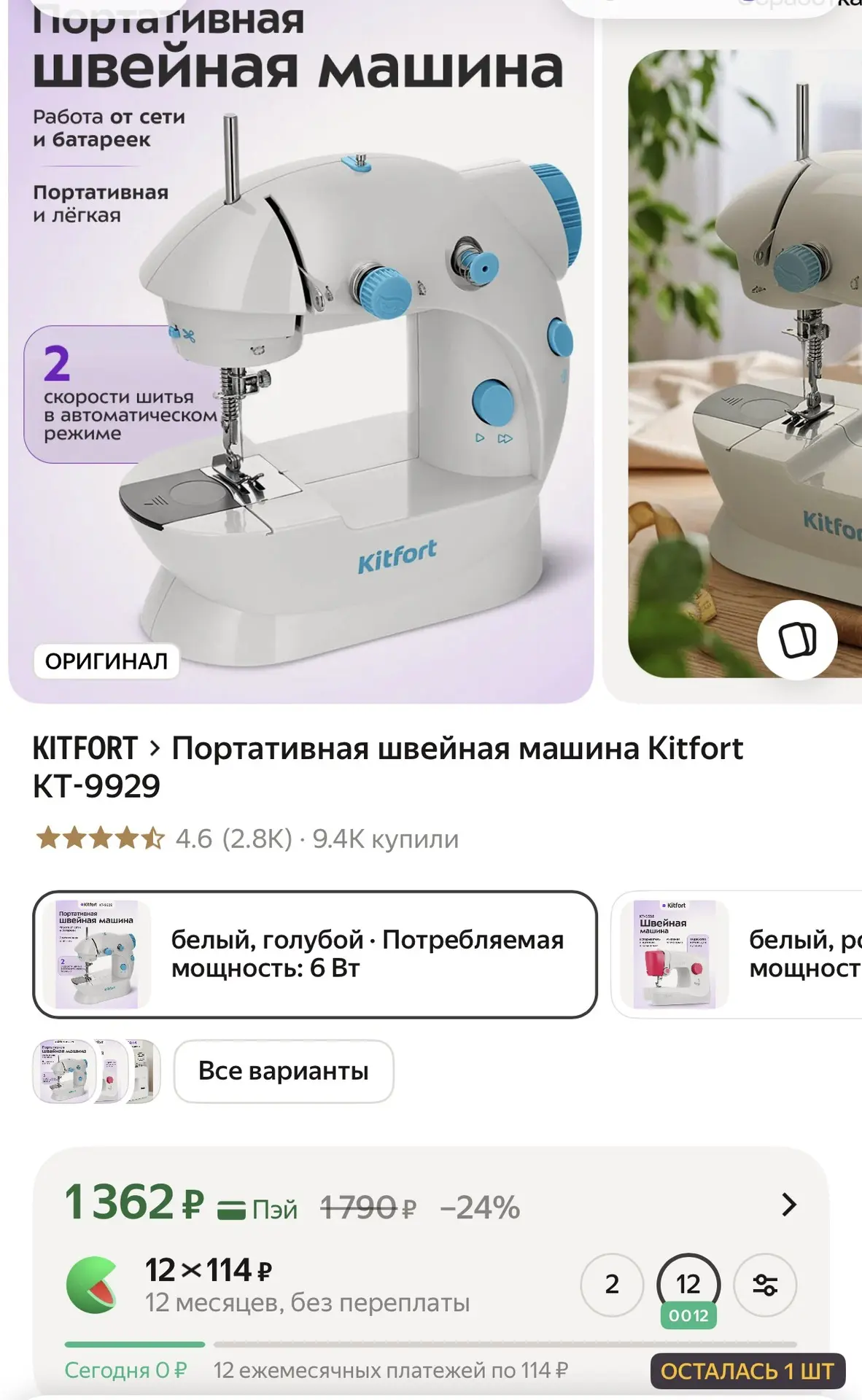 Портативная швейная машинка - 1362₽🔥 Хороший рейтинг, почти 3000 отзывов ❗️ Осталась 1...