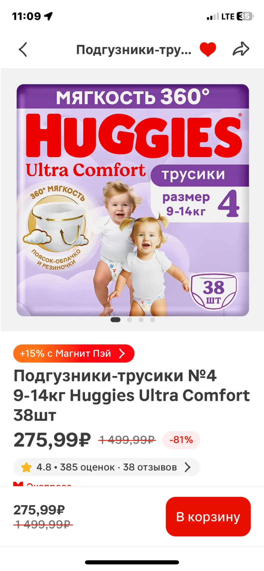 Подгузники-трусики №4 9-14кг Huggies Ultra Comfort 38шт
