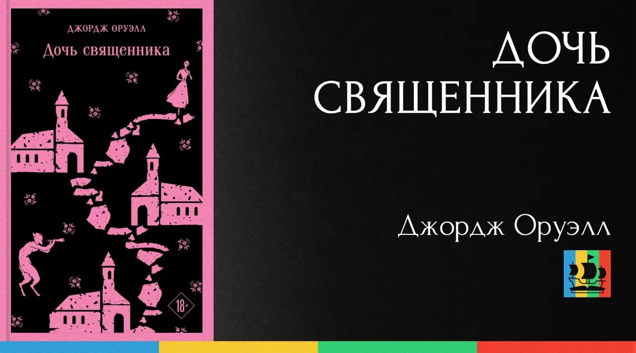 📚 Дочь священника