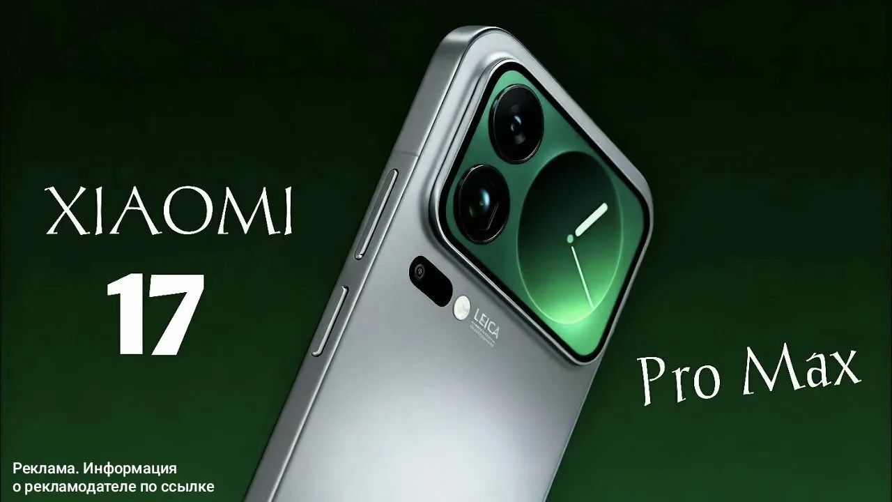 ⚡️ Новый смартфон — новые возможности!

📱 Xiaomi 17 Pro Max — мощный смартфон, который станет отлич