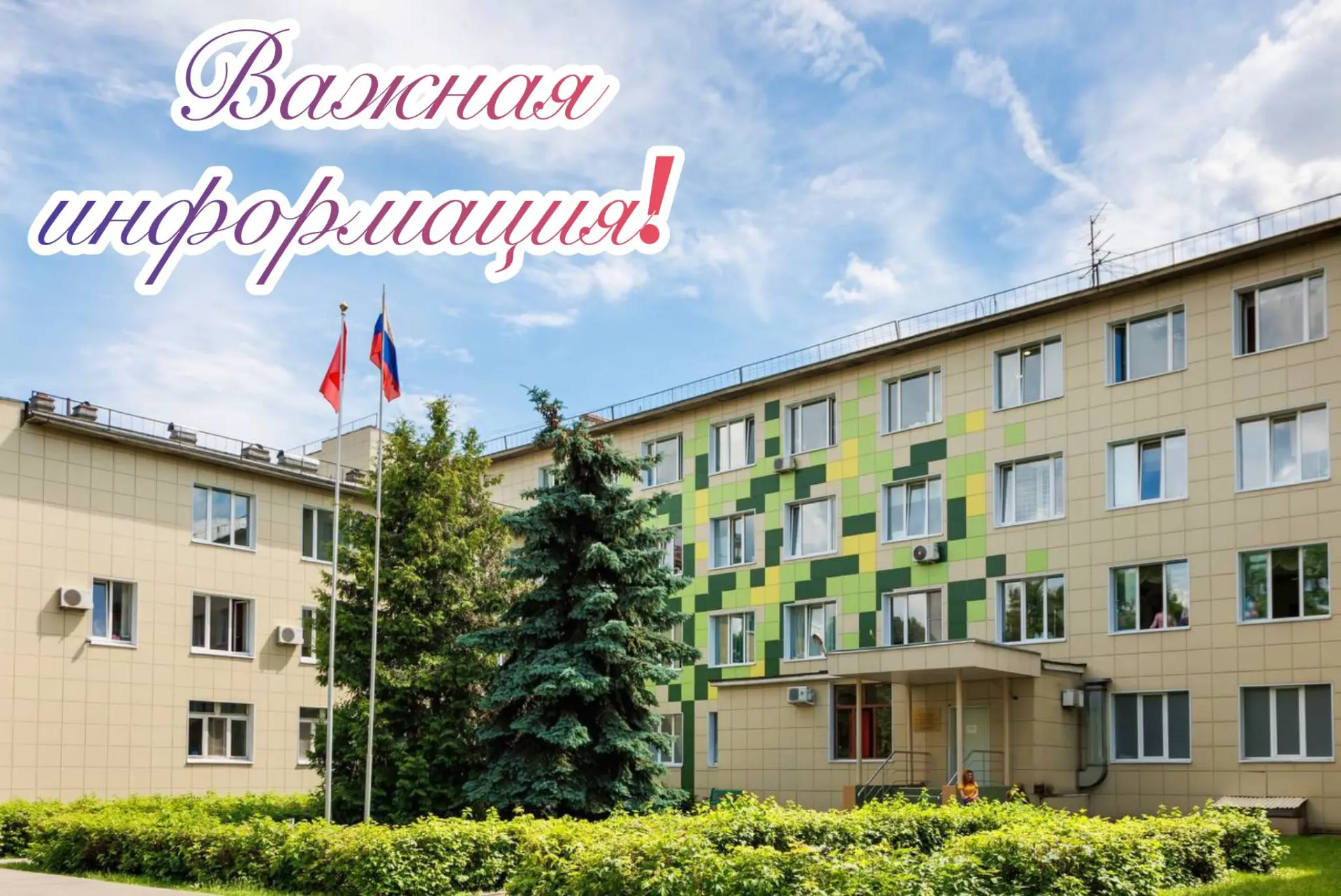 График работы Московского областного центра охраны материнства и детства (МОЦОМД) в праздничные дни 