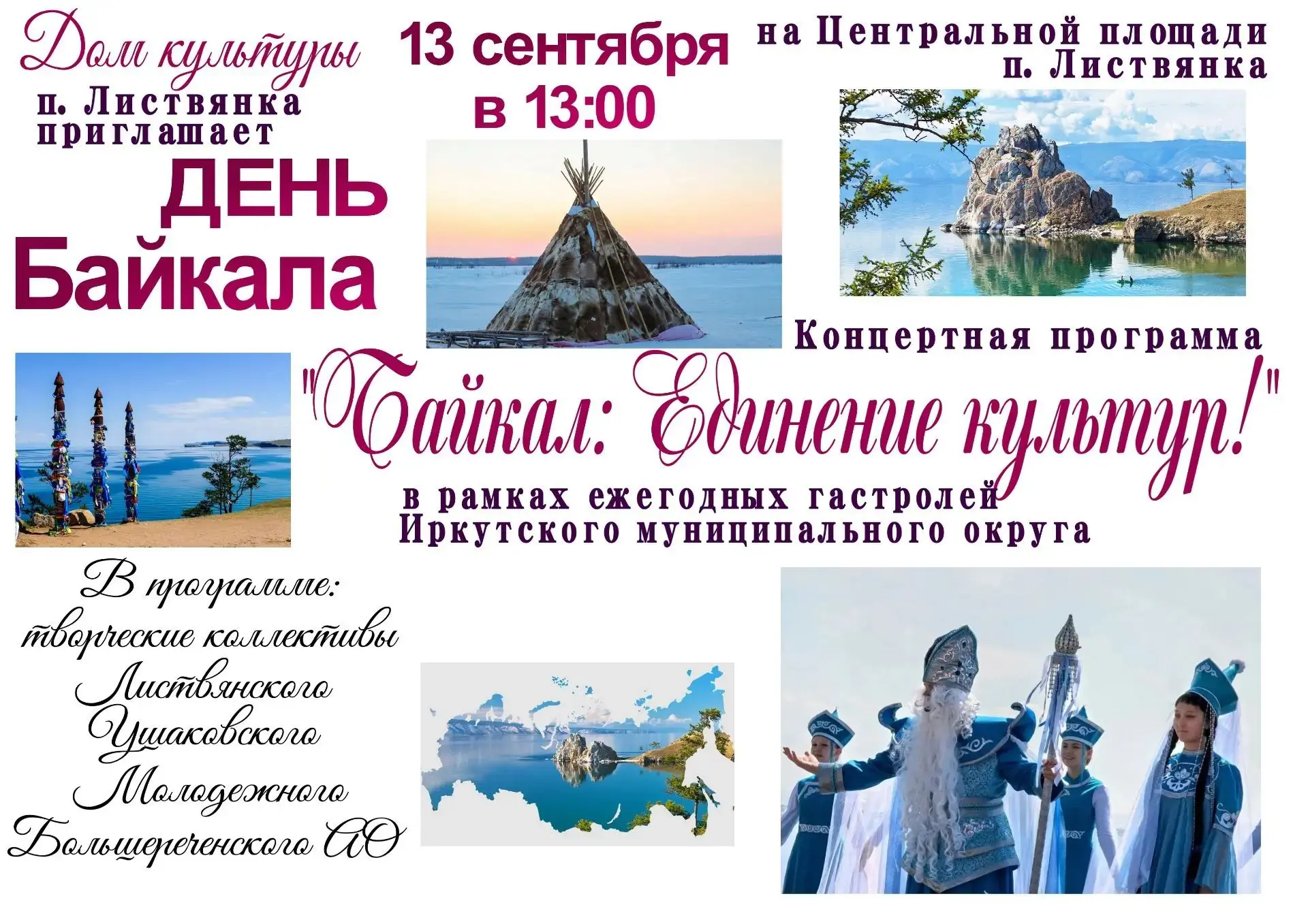 🌊 СВЯЩЕННЫЙ БАЙКАЛ ОБЪЕДИНЯЕТ ТАЛАНТЫ! 🌊