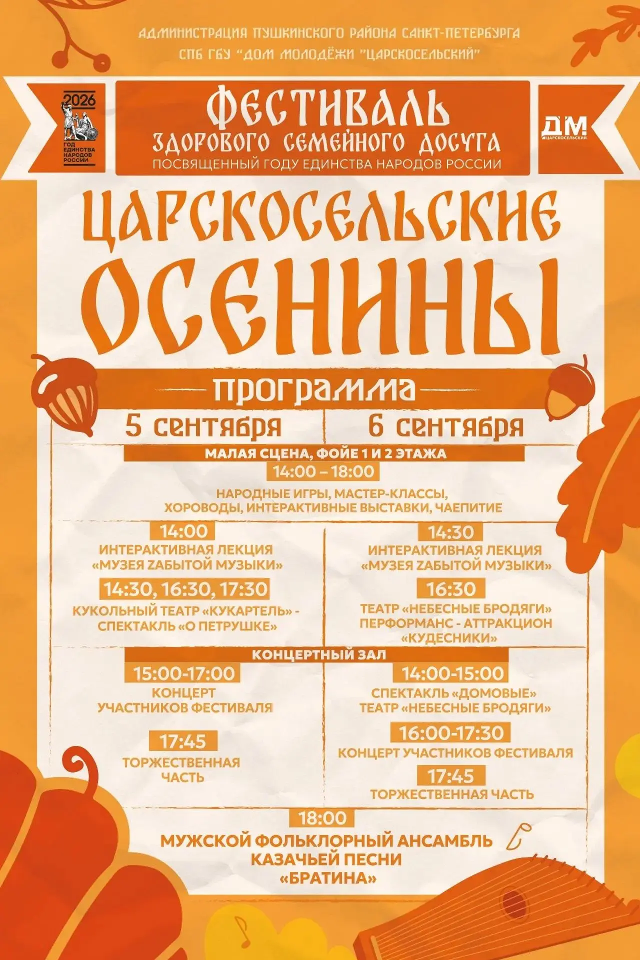 📣 5 и 6 сентября приглашаем всех жителей и гостей Пушкина на Фестиваль здорового семей...