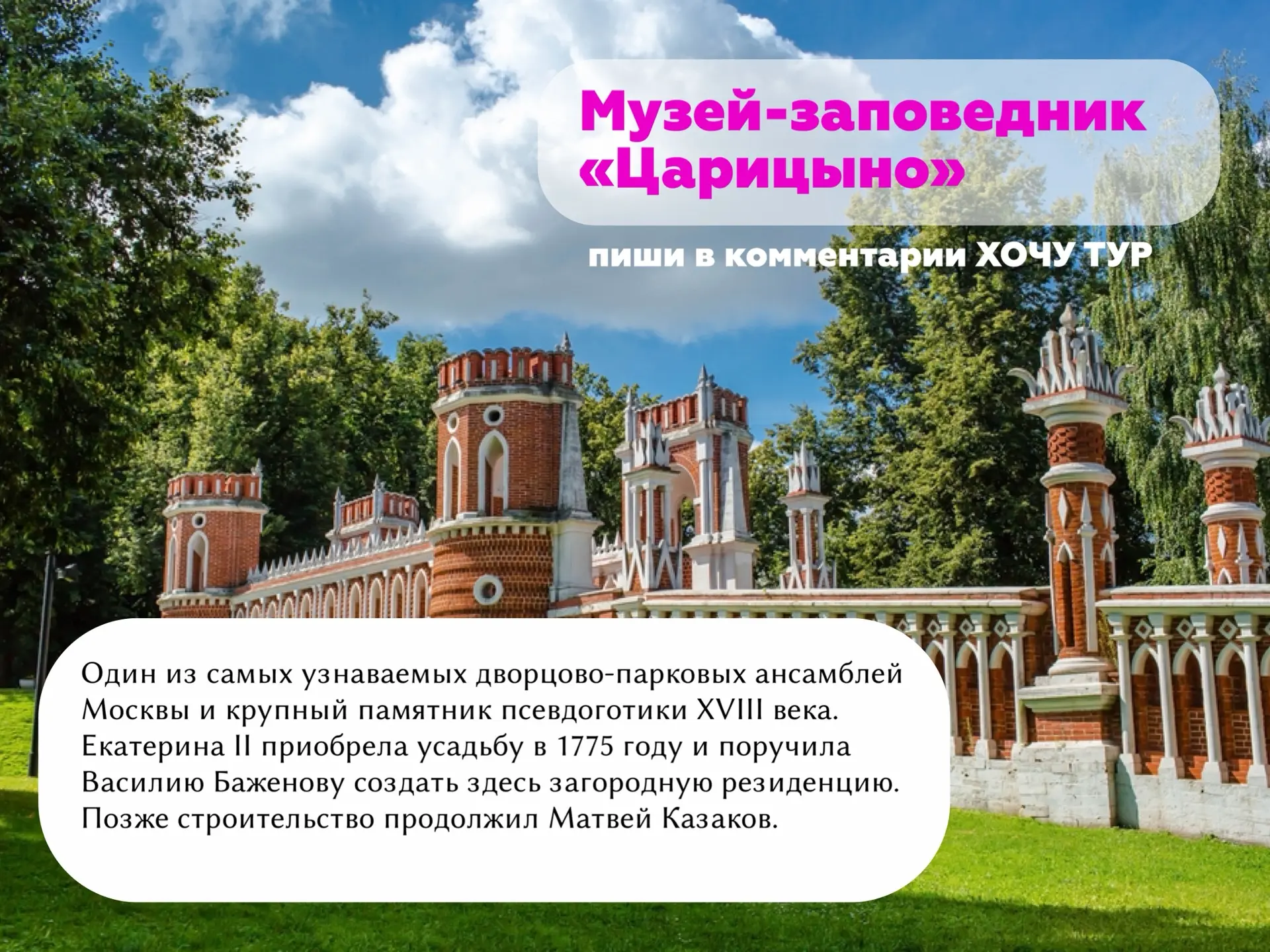 🍃 Самые красивые усадьбы Москвы для летних прогулок