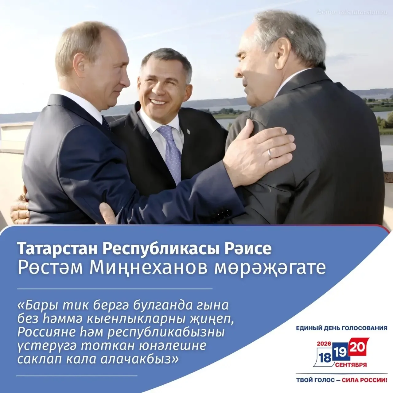 🇷🇺 Татарстан Республикасы Рәисе Рөстәм Миңнеханов Россия Дәүләт Думасы депутатларын с...