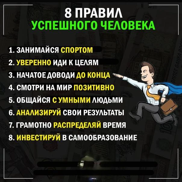 🤑 Следуя этим правилам, вы сможете достичь финансового благополучия и успеха в бизнесе.
