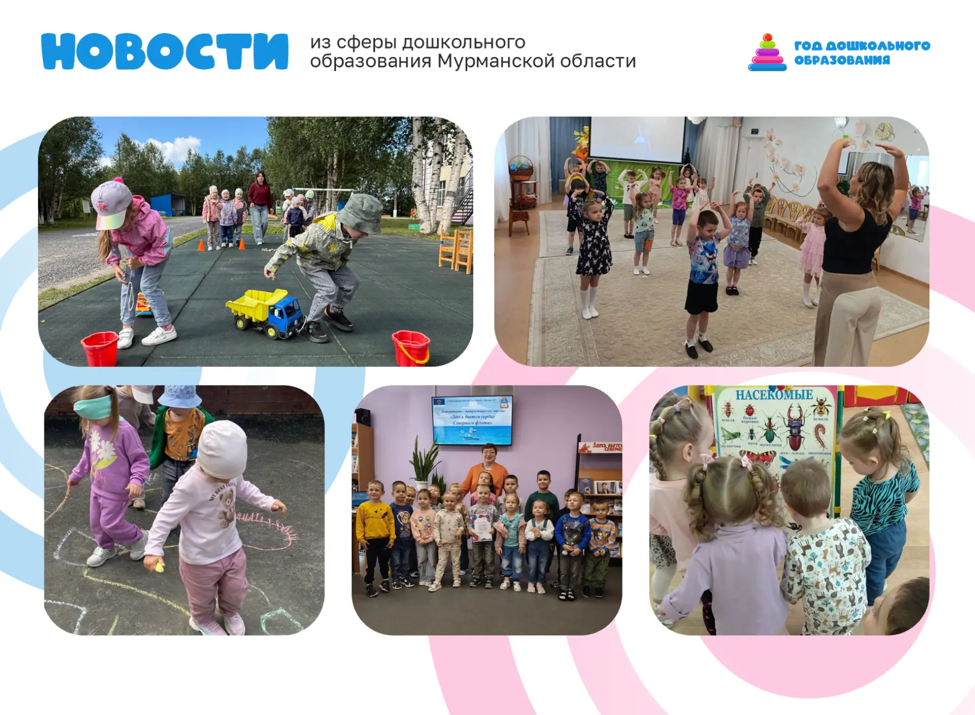Лето продолжается – представляем самые яркие события минувшей недели в сфере дошкольног...