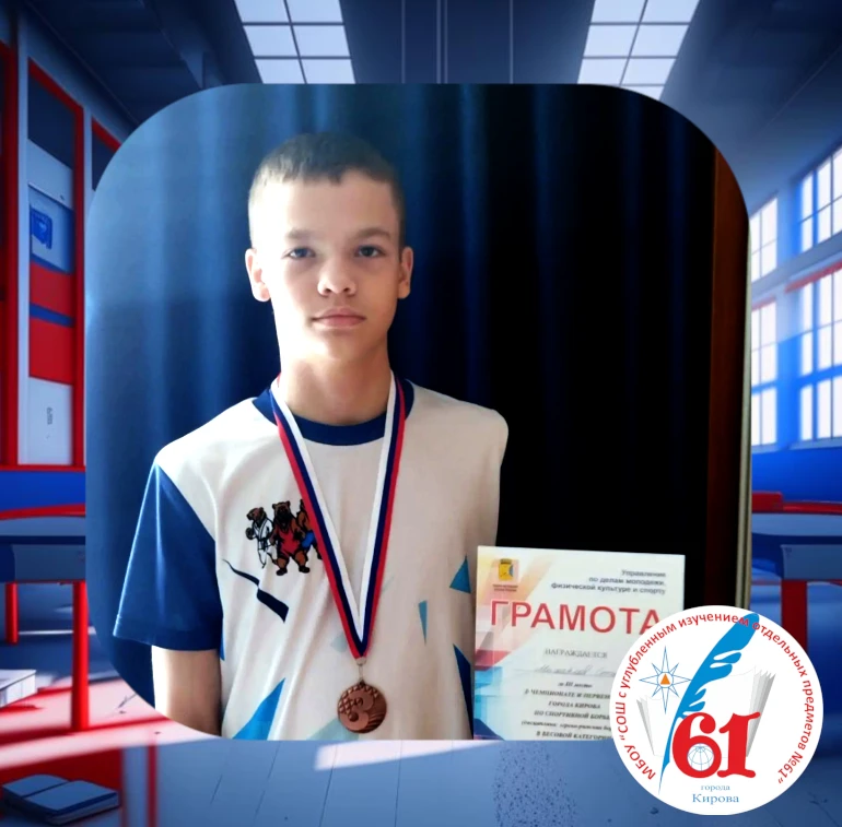 В 7в классе учится настоящий борец 🥋