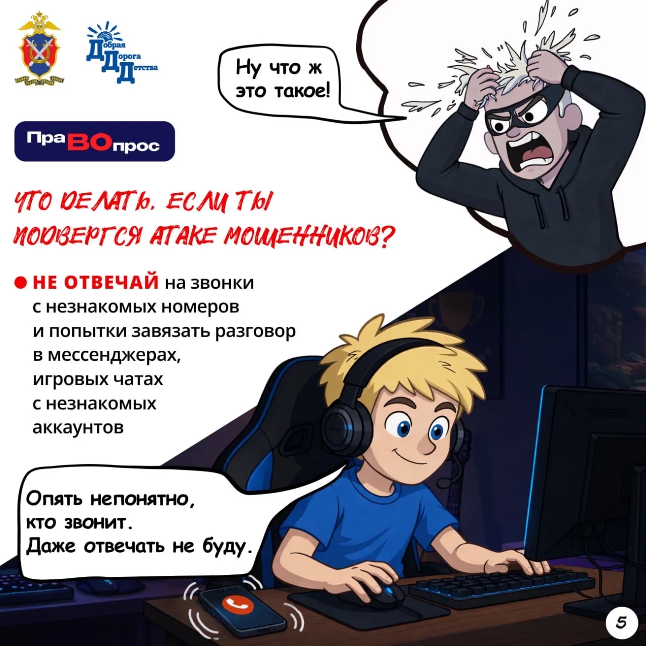 ❓#ПраВопрос Как мошенники «обрабатывают» жертву? Разбираем по этапам  ❗️Почему обычный диалог в игро