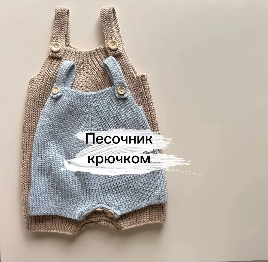 Песочник крючком