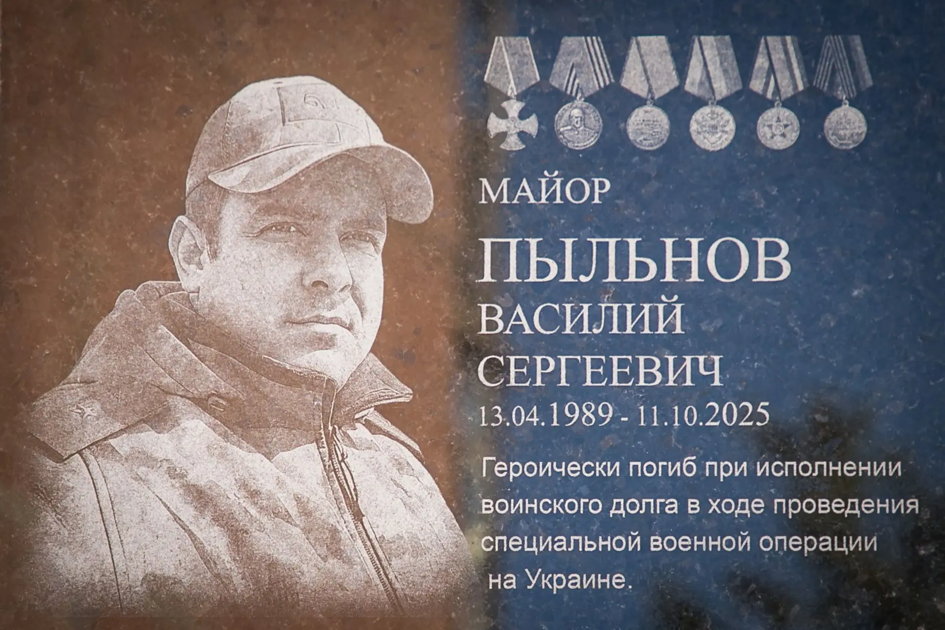 Память о Герое: на Тельмана торжественно открыли мемориальную доску майору Василию Пыль...