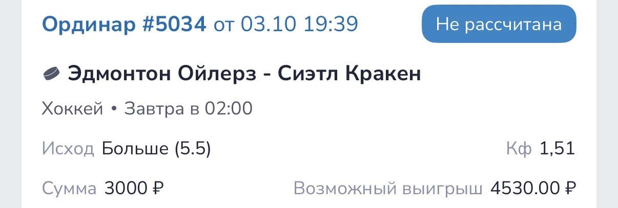 Ставка ночи!