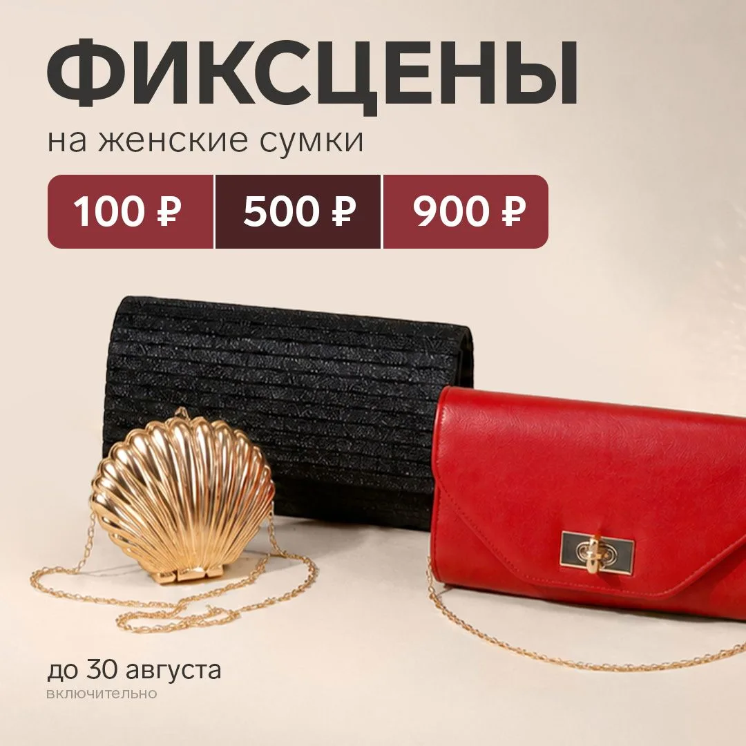 Покупка новенькой сумки не требует повода.