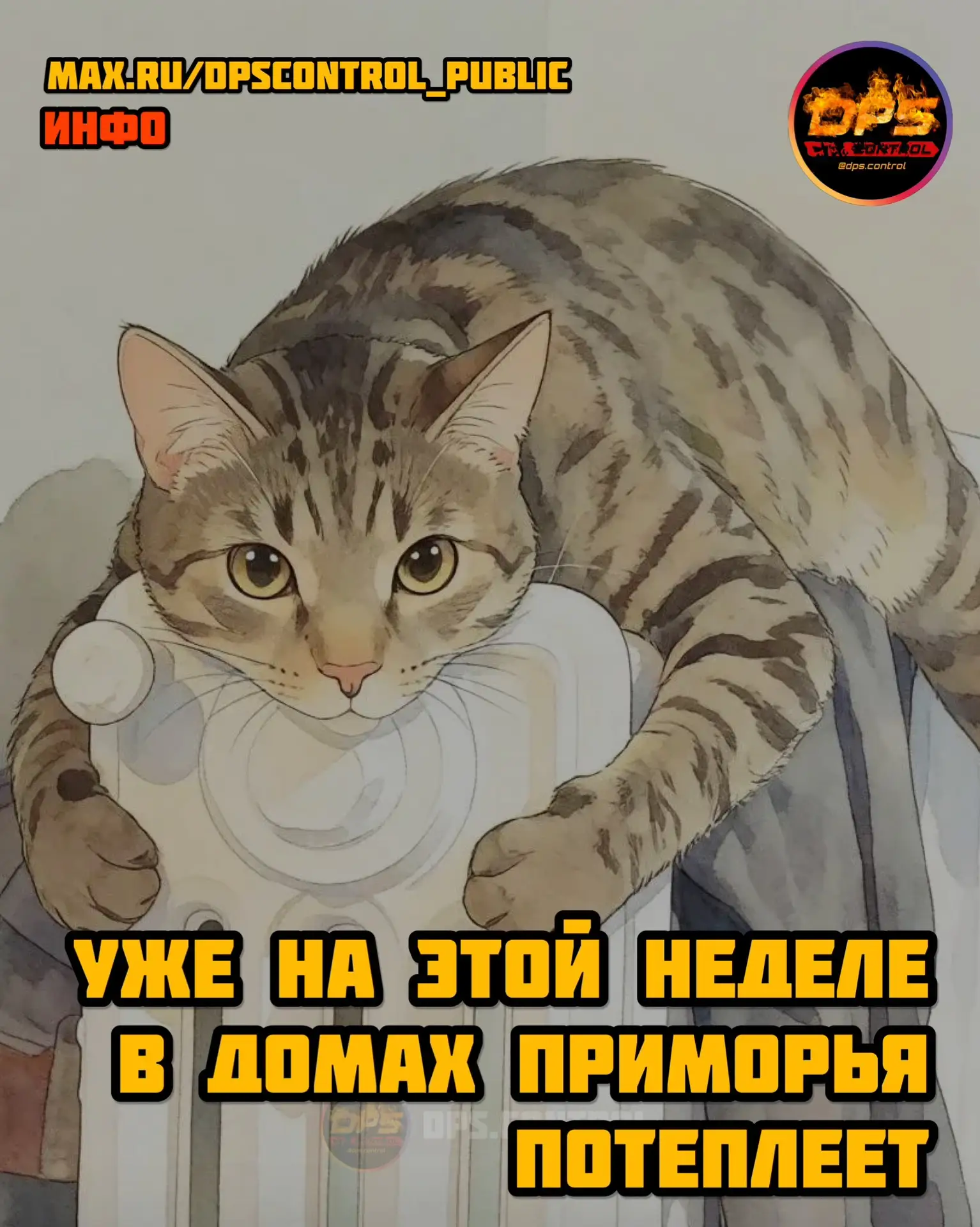 🔥 Отопительный сезон стартует в Приморье уже на этой неделе! 🔥
